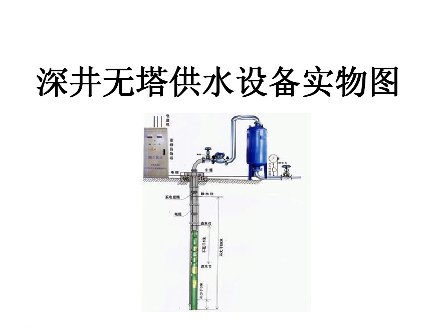 本溪溪湖区井泵无塔式供水设备